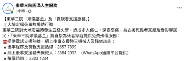大埔宏福苑五級火｜5間機構提供免費殯葬服務　九龍殯儀館、東華三院、毋忘愛　附查詢電話/WhatsApp