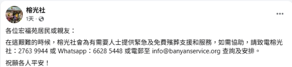 大埔宏福苑五級火|5間機構提供免費殯葬服務 九龍殯儀館、東華三院、毋忘愛 附查詢電話/WhatsApp