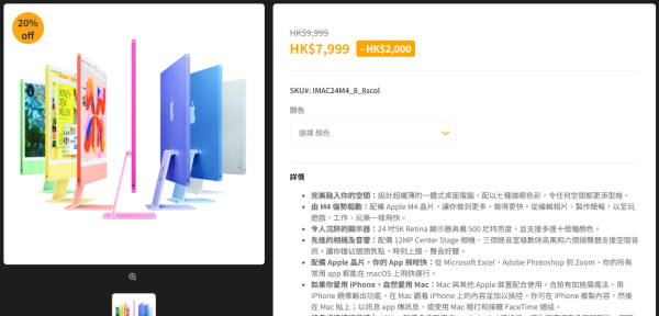 M4 iMac 終極劈價 「勁減 $2,000」！24 吋 4.5K Retina 神機跌穿【歷史最低價】！ (網店限時搶購)