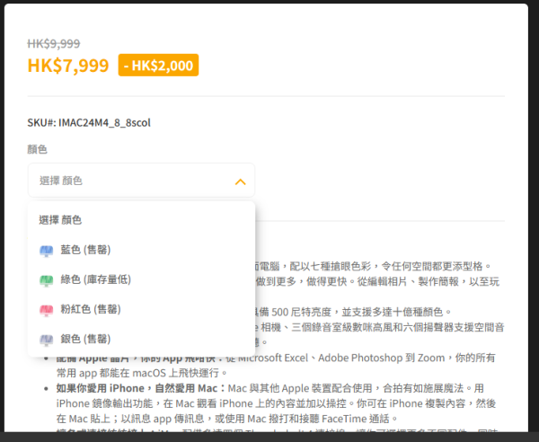 M4 iMac 終極劈價 「勁減 $2,000」！24 吋 4.5K Retina 神機跌穿【歷史最低價】！ (網店限時搶購)