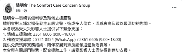大埔宏福苑五級火|5間機構提供免費殯葬服務 九龍殯儀館、東華三院、毋忘愛 附查詢電話/WhatsApp