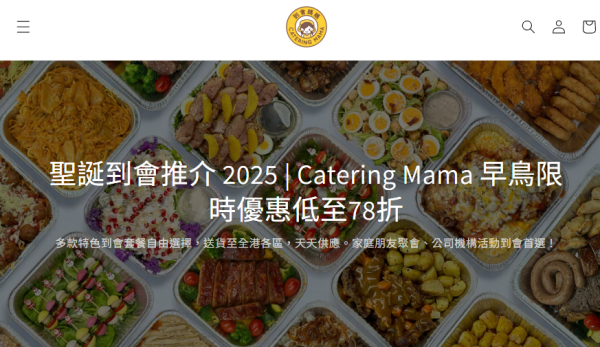 聖誕到會2025懶人包｜逾10間高質聖誕派對食物推介！早鳥優惠低至7折／最平人均$37／免運費攻略