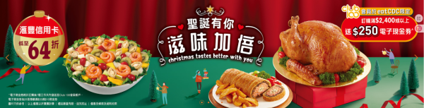 聖誕到會2025懶人包｜逾10間高質聖誕派對食物推介！早鳥優惠低至7折／最平人均$37／免運費攻略