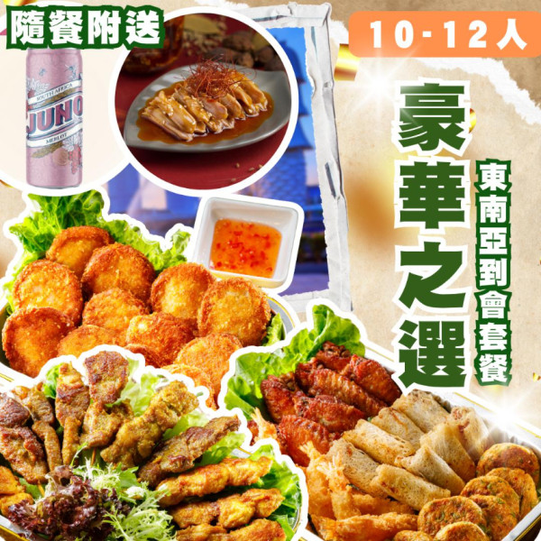 聖誕到會2025懶人包｜逾10間高質聖誕派對食物推介！早鳥優惠低至7折／最平人均$37／免運費攻略