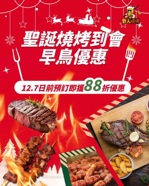 聖誕到會2025懶人包｜逾10間高質聖誕派對食物推介！早鳥優惠低至7折／最平人均$37／免運費攻略