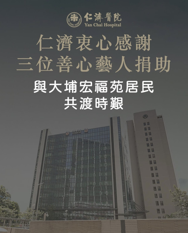 大埔宏福苑捐款|中港韓台演藝界伸出援手捐款逾一億賬災 英皇集團楊受成率領捐超過2000萬