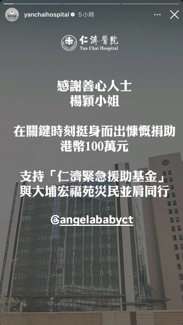 大埔宏福苑捐款｜中港韓台演藝界伸出援手捐款逾一億賬災 英皇集團楊受成率領捐超過2000萬