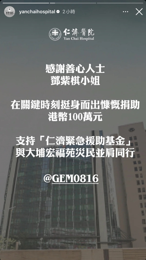 大埔宏福苑捐款｜中港韓台演藝界伸出援手捐款逾一億賬災 英皇集團楊受成率領捐超過2000萬