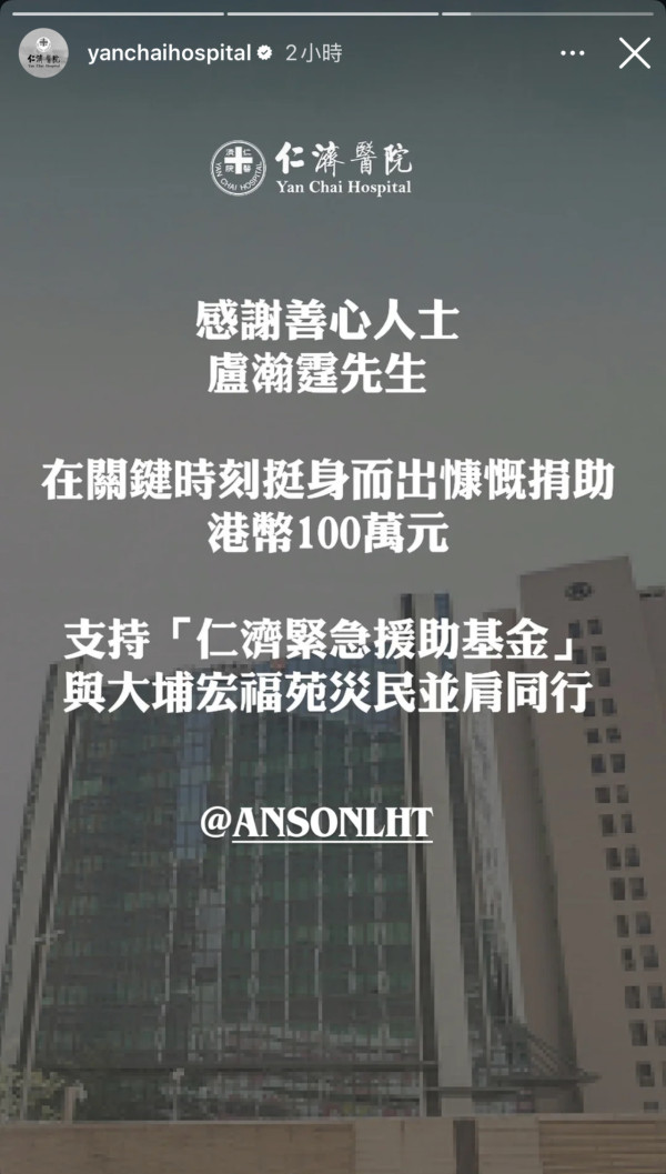 大埔宏福苑捐款｜中港韓台演藝界伸出援手捐款逾一億賬災 英皇集團楊受成率領捐超過2000萬