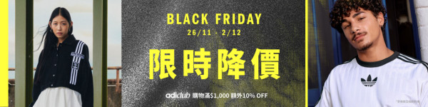adidas限時激減25折！$251買人氣波鞋！男女上衣/褲裙低至$89起+額外9折
