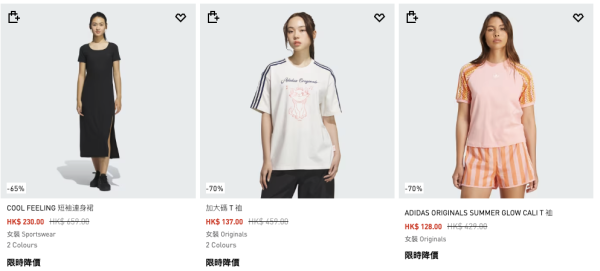 adidas限時激減25折！$251買人氣波鞋！男女上衣/褲裙低至$89起+額外9折