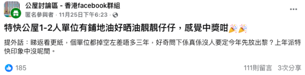 特快公屋有筍盤?上手住戶送地磚牆身慳成萬!港人驚呼:掉空三年仍靚靚仔仔