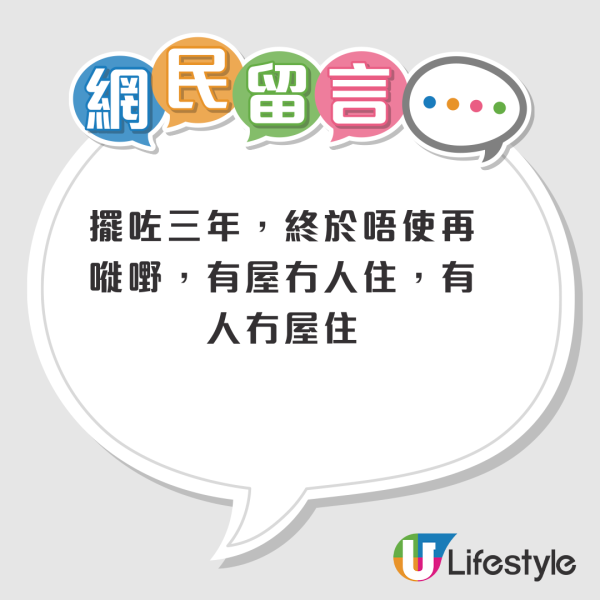 特快公屋有筍盤？上手住戶送地磚牆身慳成萬！港人驚呼：掉空三年仍靚靚仔仔