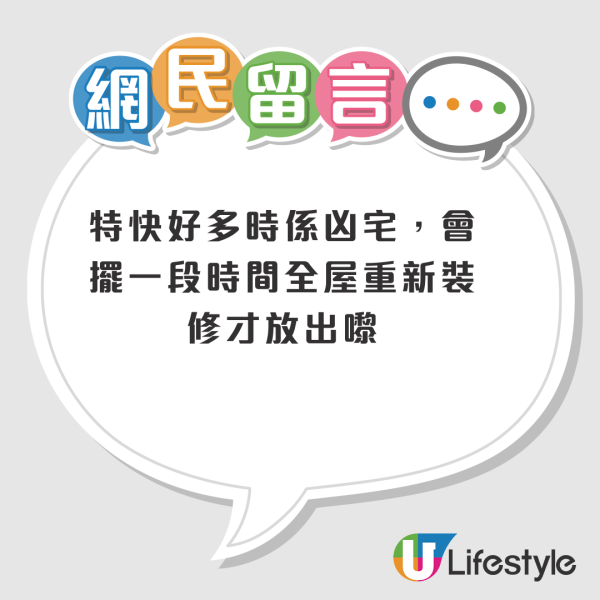 特快公屋有筍盤？上手住戶送地磚牆身慳成萬！港人驚呼：掉空三年仍靚靚仔仔