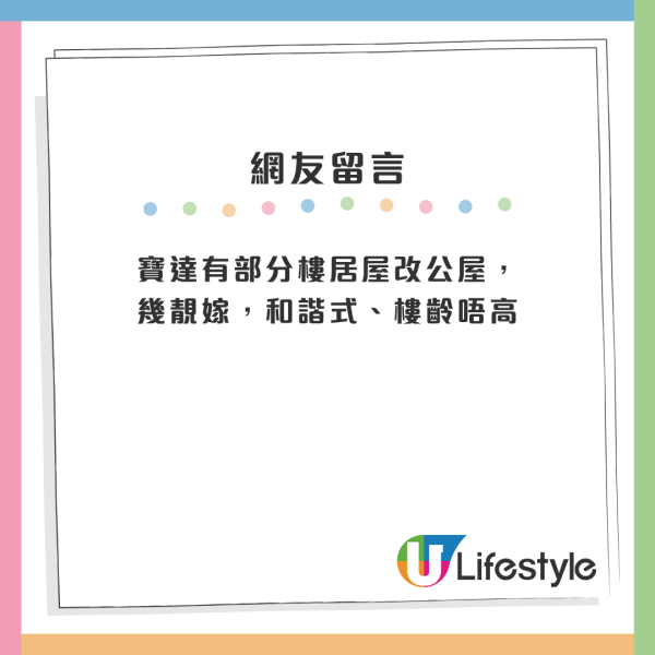 公屋上樓｜港媽首派秀茂坪超正公屋！原裝間隔兼有梗房！網民大讚4優點：你中左六合彩啦