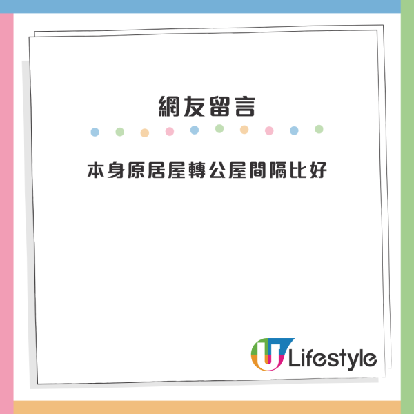 公屋上樓｜港媽首派秀茂坪超正公屋！原裝間隔兼有梗房！網民大讚4優點：你中左六合彩啦
