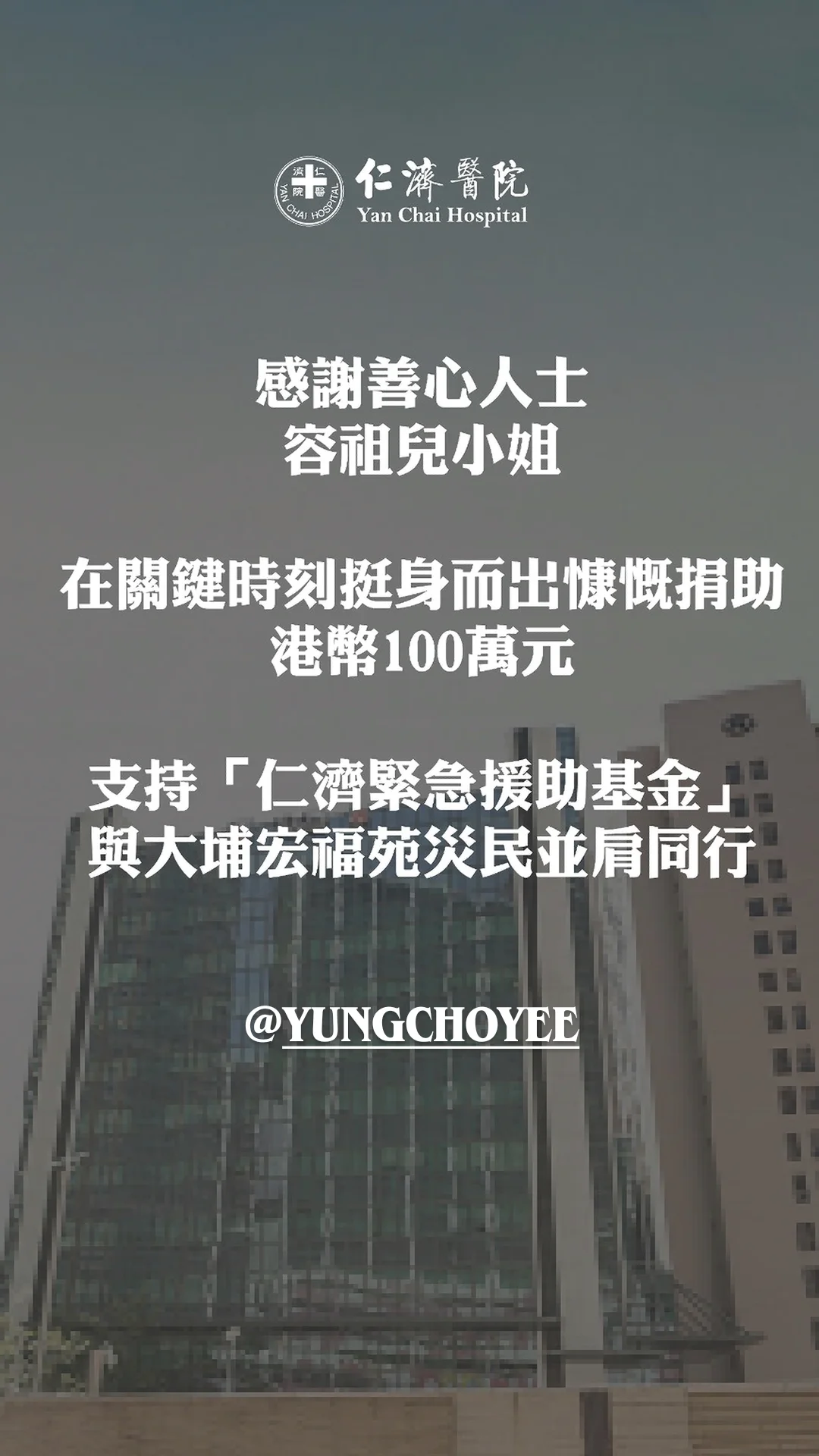 大埔宏福苑捐款｜中港韓台演藝界伸出援手捐款逾一億賬災 英皇集團楊受成率領捐超過2000萬