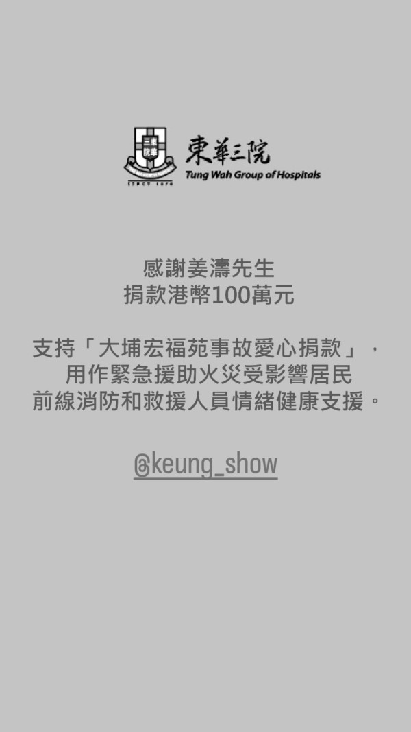 暖心偶像|姜濤低調送暖大埔宏福苑災民!捐100萬之外更親自錄音慰問兼提供物資援助