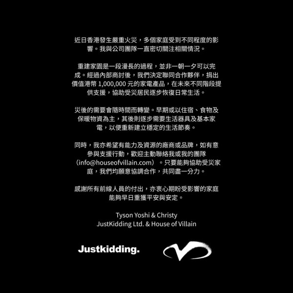 大埔宏福苑捐款|中港韓台演藝界伸出援手捐款逾一億賬災 英皇集團楊受成率領捐超過2000萬