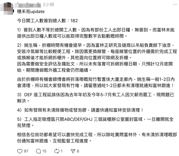 火炭穗禾苑最新情況直擊 部分圍網已拆除！承建商回應實測影片：業主唔識測試嗰啲網