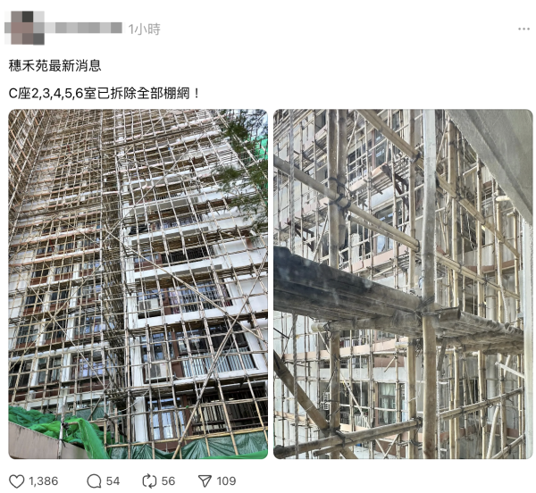 火炭穗禾苑最新情況直擊 部分圍網已拆除！承建商回應實測影片：業主唔識測試嗰啲網