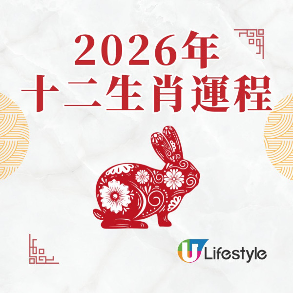 蘇民峰2026馬年運程︱屬兔馬年桃花財運雙豐收 天喜星入命人緣佳/收入不穩者有望改善