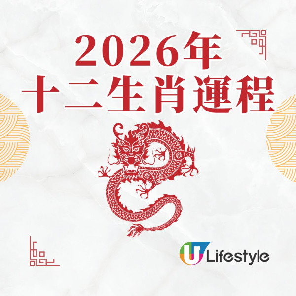 蘇民峰2026馬年運程︱屬龍春夏出生者升職「唔升好過升」?脫單要把握2個桃花月!