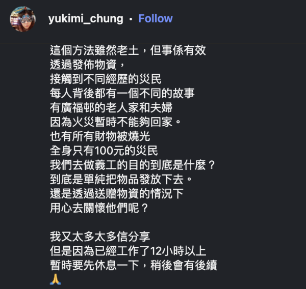 大埔宏福苑火災｜《愛回家》池美麗通宵12小時送物資救災 熱心做義工：貢獻一份力量！