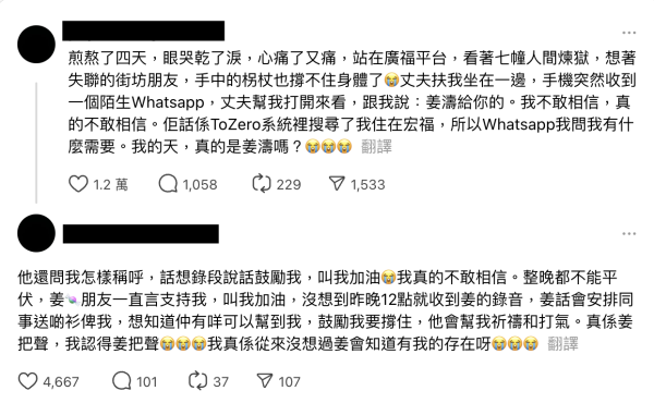 暖心偶像|姜濤低調送暖大埔宏福苑災民!捐100萬之外更親自錄音慰問兼提供物資援助