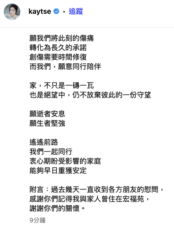 大埔火災｜謝安琪沉痛憶起童年住在宏福苑時光 告別舊同學長輩街坊！夫婦捐款100萬援助