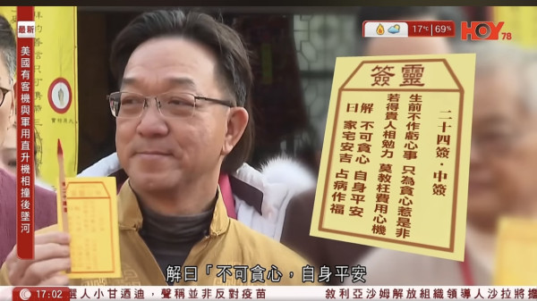 大埔火災慘劇｜台媒翻出年初車公廟求得下籤 解說見「恐防患禍與災殃」 