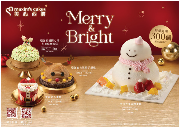 美心西餅 x Sanrio聖誕蛋糕新登場！早鳥優惠85折/限量版斜揹袋+跳棋