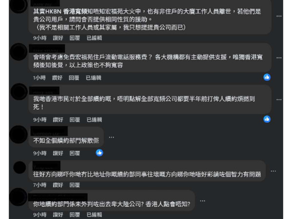 大埔宏福苑五級火｜香港寬頻Chur盡大埔災民續約「我屋企已經冇咗」 HKBN 終道歉及推應對方法【附網上行、3HK、SmarTone、中移動寬頻服務安排】