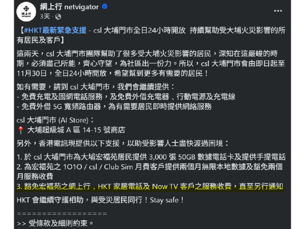 大埔宏福苑五級火｜香港寬頻Chur盡大埔災民續約「我屋企已經冇咗」 HKBN 終道歉及推應對方法【附網上行、3HK、SmarTone、中移動寬頻服務安排】