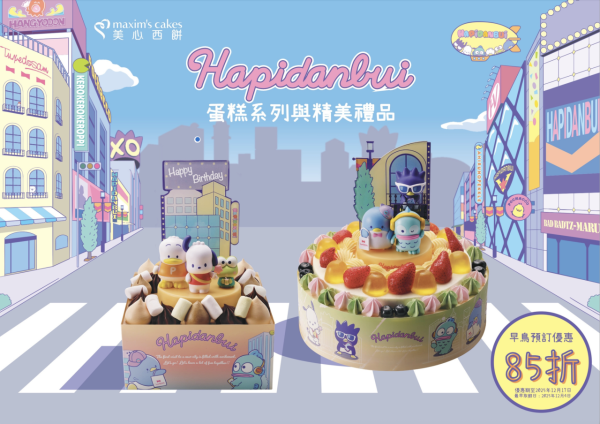 美心西餅 x Sanrio聖誕蛋糕新登場！早鳥優惠85折/限量版斜揹袋+跳棋