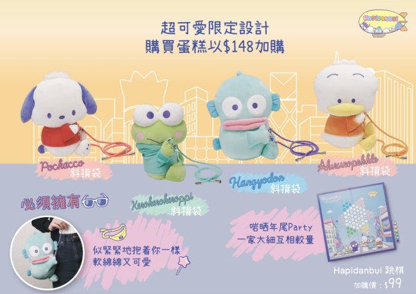 美心西餅 x Sanrio聖誕蛋糕新登場！早鳥優惠85折/限量版斜揹袋+跳棋