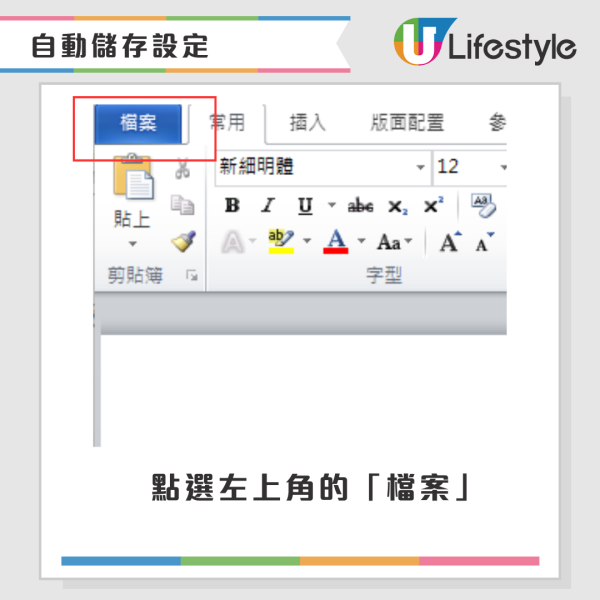 Word文件全失？3招極速「救File大法」Microsoft認證：未Save都救到