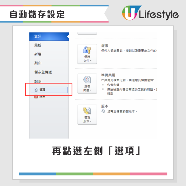 Word文件全失？3招極速「救File大法」Microsoft認證：未Save都救到
