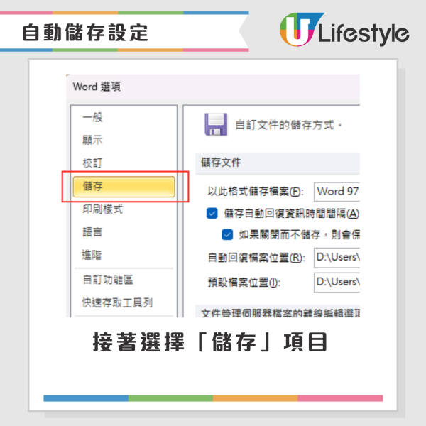 Word文件全失？3招極速「救File大法」Microsoft認證：未Save都救到