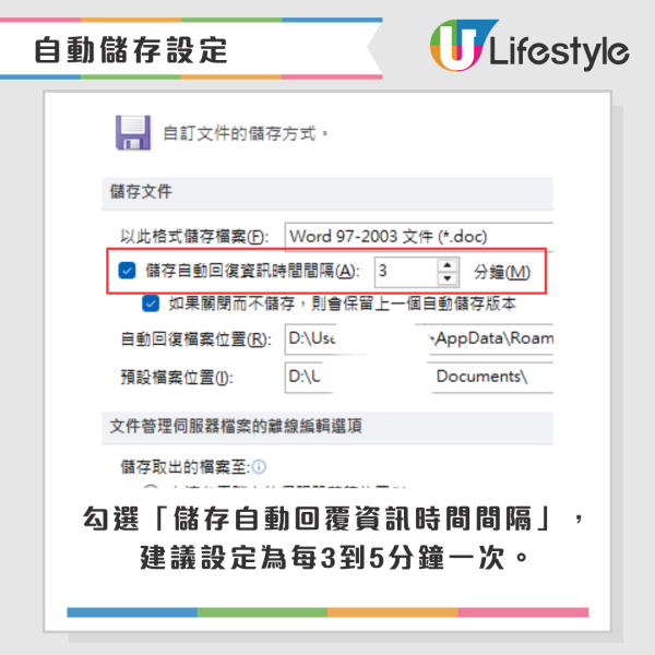 Word文件全失？3招極速「救File大法」Microsoft認證：未Save都救到