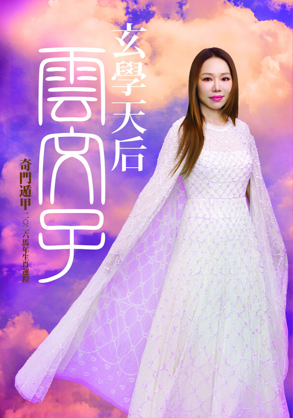 雲文子生肖運程2026｜馬年12生肖運程預測 屬Ｏ小心意外易受傷 5生肖須注意肝/腎/腸胃健康！