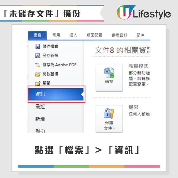 Word文件全失？3招極速「救File大法」Microsoft認證：未Save都救到