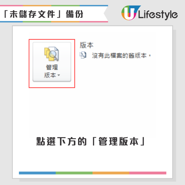 Word文件全失？3招極速「救File大法」Microsoft認證：未Save都救到