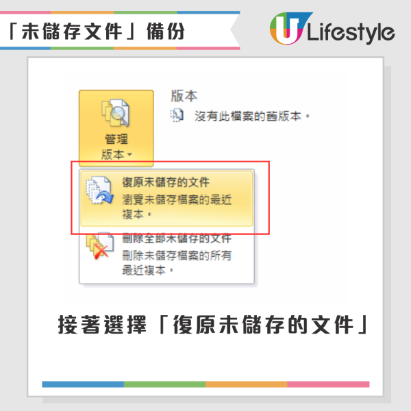 Word文件全失？3招極速「救File大法」Microsoft認證：未Save都救到