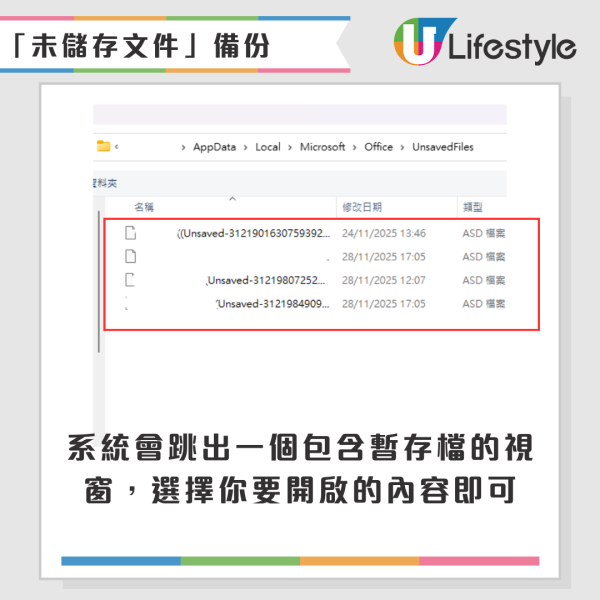 Word文件全失？3招極速「救File大法」Microsoft認證：未Save都救到