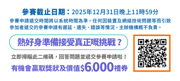 全民挑戰基本法知識王寶座 初賽進行中!
