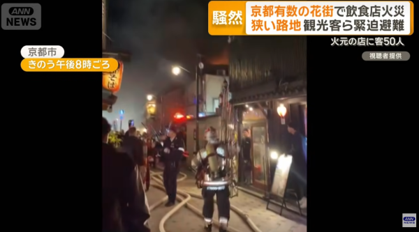京都市中心木屋食街大火 串燒店「燒通頂」濃煙捲半空遊客恐慌