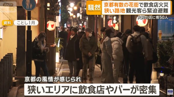 京都市中心木屋食街大火 串燒店「燒通頂」濃煙捲半空遊客恐慌