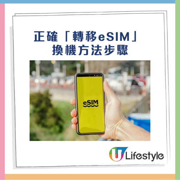 eSIM轉移教學 換新iPhone咪亂撳「清除」 忘記「轉移 eSIM」電話號碼或作廢 (附正確換機方法)