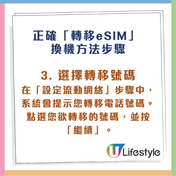 eSIM轉移教學 換新iPhone咪亂撳「清除」 忘記「轉移 eSIM」電話號碼或作廢 (附正確換機方法)